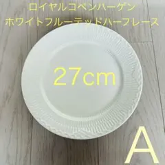 ロイヤルコペンハーゲン ホワイトフルーテッド ハーフレース スクエア