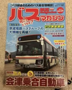 神奈川バス資料保存会 なつかしの京阪バス 1963～1987 京阪電車 京都