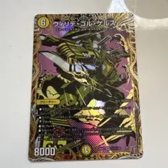 デュエルマスターズ ウィリテ・ゴル・ゲルス シークレット - メルカリ