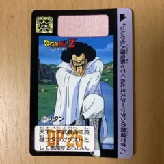 ドラゴンボール カードダス No.270 デンデ＆ミスター・サタン＆ワン