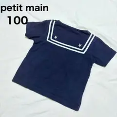petit main セーラーカラー Tシャツ ネイビー 100 綿100%のサムネイル