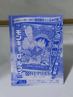 ONE PIECE カードゲーム ジャンプ6.7合併特大号 とじ込み付録 ルフィ