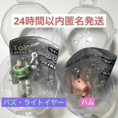 トイ・ストーリー　ゆらゆらつながるマスコット2点セット　(バズ＆ハム)ガチャ