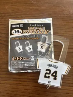 読売ジャイアンツ シークレットユニホーム型アクリルカラビナ 大城選手