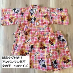 アンパンマン 甚平 100 【新品タグ付き】 キャラクター ドキンちゃん 女の子