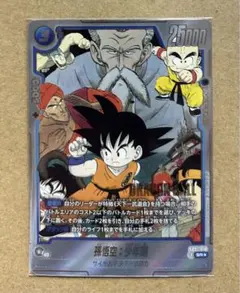 ドラゴンボール　カード マンガブースター 孫悟空　少年期 SR パラレル
