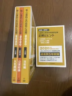 新・公害防止の技術と法規大気編2020 教科書セット、過去問5年間