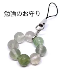 パワーストーン フローライト グリーン 勉学 学業 成就 お守り チャーム 9