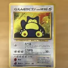 2026年最新】ポケモンカード くいしんぼカビゴンの人気アイテム - メルカリ