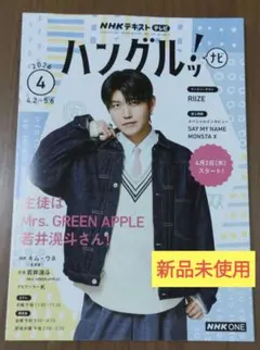 NHKテキスト テレビ ハングルッ！ナビ 2026年4月号