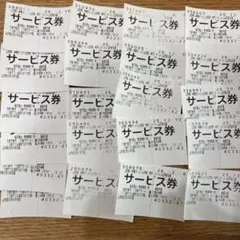 山岡家サービス券 20枚セットのサムネイル