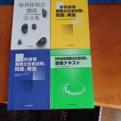 2026年最新】砂利採取業務主任者試験の人気アイテム - メルカリ