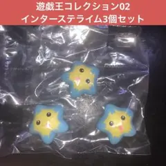 【未開封】インターステライム×3個まとめ売り　遊戯王コレクション02