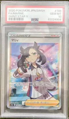 シャイニーマリィ psa10 sr PSA10 ポケモンカード シャイニーマリィSR