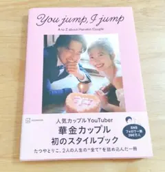 You jump, I jump