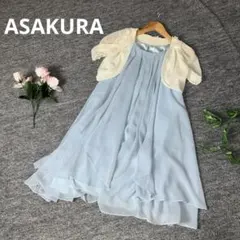 【美品】アサクラお呼ばれドレスセット ボレロ付き ティアードワンピース 水色 Mのサムネイル