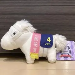 ソダシ サラブレッドコレクション マスコットボールチェーン 競馬 ウマ娘