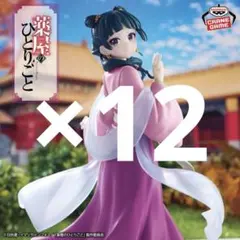 薬屋のひとりごと 猫猫 フィギュア 園遊会　12個