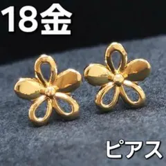 愛らしい！K18 YGフラワー ピアス お花 18金 イエローゴールド 地金