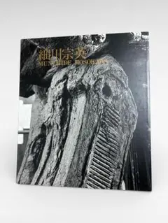 石見派の根付彫刻家たち : 清水富春とその一門 - メルカリ