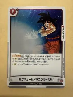 サンキュー!!ドラゴンボール!!! FB10-023 フュージョンワールド - メルカリ