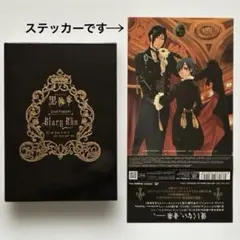 2026年最新】モノクロのキス(黒執事盤)の人気アイテム - メルカリ
