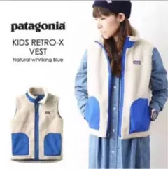 （新品）パタゴニア レトロX  ベスト キッズＬ