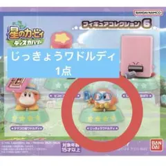 【カービィ】フィギュアコレクション6 じっきょうワドルディ