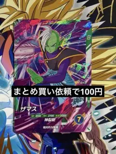 ドラゴンボールスーパーダイバーズ　SDV8-026 ザマス