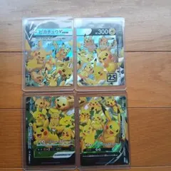 ポケモンカード ピカチュウV-UNION 4枚セットのサムネイル