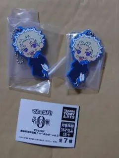 呪術廻戦0 でふぉラバ！ キーホルダー vol.2 狗巻棘 2点