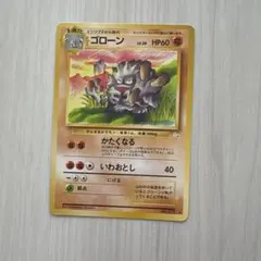ポケモンカード ゴローン 旧裏面