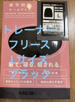 新品ワークマン 疲労回復メディヒール トレーナー L ブラック レディース