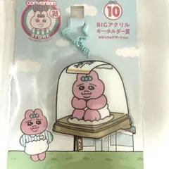 おぱんちゅうさぎローソン1番くじおまけ付き