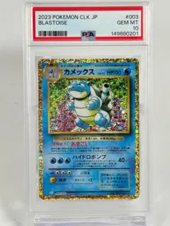 【PSA10】ポケモンカード CLASSIC カメックス #277-6 W1