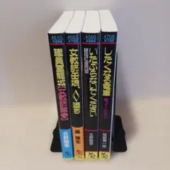フランス書院文庫　4冊セット　官能小説　北野剛雲…他