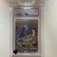 ポケモンカード　タケルライコex SAR PSA10 極美品