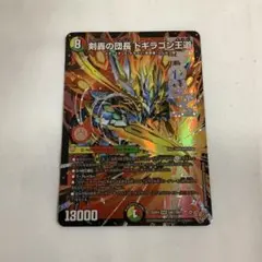 デュエル・マスターズ 剣轟の団長ドギラゴン王道 DMR ドリーム キング