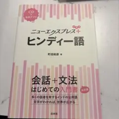 2026年最新】ヒンディー語の人気アイテム - メルカリ