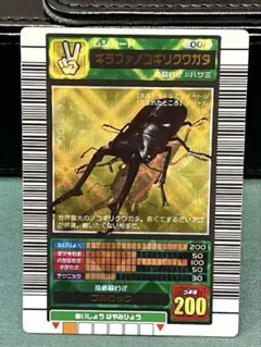 001ギラファノコギリクワガタ 2003 SPRING 学名白 ムシキング - メルカリ