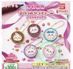 ちいかわ 手作りおやつチャーム(ラッコ)