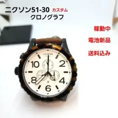 NIXON 51-30 クロノグラフ レトロ風 べっ甲柄 稼動中 本皮レザー