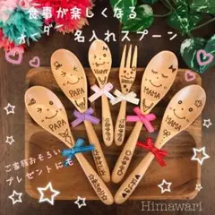 オーダー名入れカトラリー