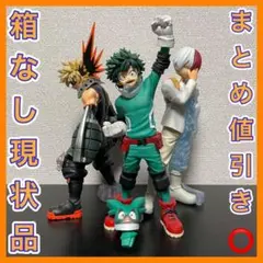 一番くじ 僕のヒーローアカデミア 緑谷出久 爆豪勝己 轟焦凍 フィギュア 3体