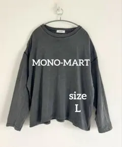 MONO-MART モノマート ウォッシュ加工 長袖カットソー 　Lサイズ
