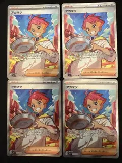 アカマツ　sr 4枚 アカマツ SR 4枚セット 【公式通販】