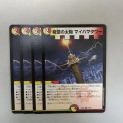 希望の太陽 マイハマタワー 4枚