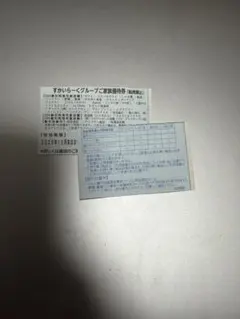 すかいらーくグループ 25%割引券 2枚セット 10月末日まで