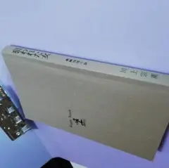 ★狙われた女　川上宗薫　光文社　中古★
