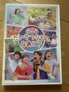 おかあさんといっしょ ファミリーコンサート DVDのサムネイル